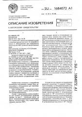 Устройство для приема экструдируемой рукавной пленки (патент 1684072)