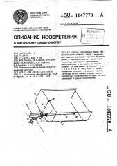 Способ установки секции при изготовлении корпуса судна (патент 1047770)