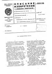 Индикаторная паста (патент 938136)