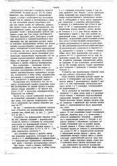 Устройство для формирования обратной стороны шва (патент 778979)