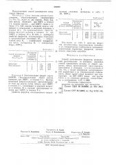 Способ изготовления ферритов (патент 595072)