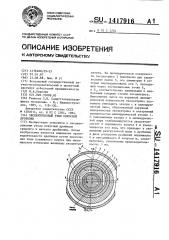 Эксцентриковый узел конусной дробилки (патент 1417916)