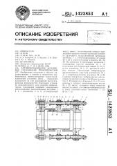 Антивибрационное фланцевое соединение трубопроводов (патент 1423853)