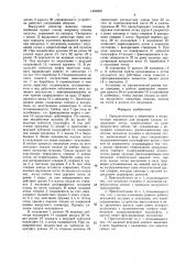 Приспособление к уборочным и погрузочным машинам для укладки плодов (патент 1454302)