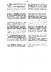 Устройство для вычислительной эмиссионной томографии (патент 1404061)