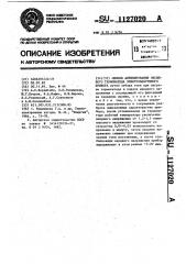 Способ активировки оксидного термокатода электровакуумного прибора (патент 1127020)