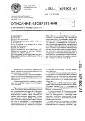 Гидроимпульсный способ ликвидации прихвата колонны труб в скважине (патент 1691502)