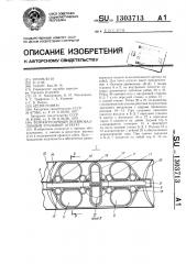 Безразгрузочный пневмобаллонный угольный агрегат (патент 1303713)