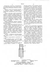 Способ изготовления алмазного кольцевого сверла (патент 1024181)