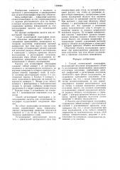 Способ сегментарной томографии и кассета для его осуществления (патент 1436993)