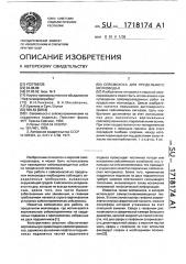 Сейсмокоса для предельного мелководья (патент 1718174)