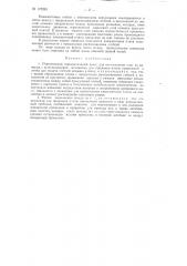 Передвижной горизонтальный пресс для изготовления плит из камыша (патент 112263)