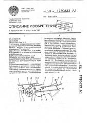 Устройство сепарации зернового вороха зерноуборочного комбайна (патент 1780633)