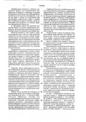 Устройство для виброударного воздействия на поверхность (патент 1752695)