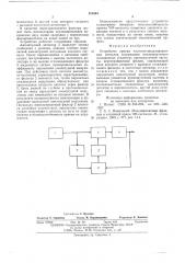 Устройство приема частотномодулированных сигналов (патент 571004)