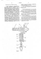 Ледобурный крюк (патент 1796222)