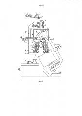 Устройство для насадки текстильных паковок на носитель аппарата для жидкостной обработки под давлением (патент 931857)