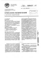 Ковш экскаватора (патент 1684431)