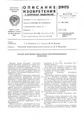 Способ получения гомогенной электронообменноймембраны (патент 219173)