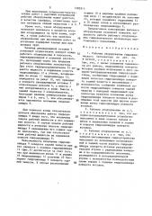 Рабочее оборудование гидравлического экскаватора (патент 1382914)