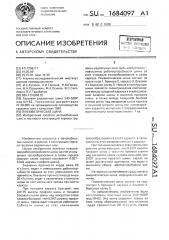 Пневматическая шина (патент 1684097)