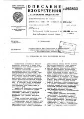 Устройство для счета разгруженных вагонов (патент 965853)