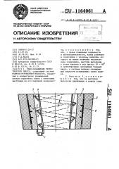 Узел охлаждения термоупругого пресса (патент 1164061)