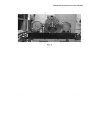 Вибрационная измельчительная машина (патент 2604005)