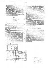 Параметрический ограничитель (патент 512586)