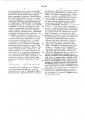 Преобразователь напряжения в двоичный код (патент 482005)