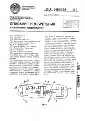 Способ ремонта литого корпуса турбины (патент 1460358)