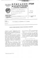 Способ диффузионной сварки металлов в вакууме (патент 177259)