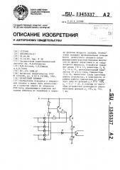 Разностный элемент (патент 1345337)