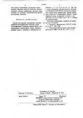 Способ изготовления желатиновой галогенсеребряной фотографической эмульсии (патент 667945)