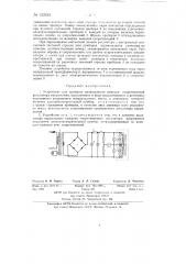 Устройство для проверки правильности выводов сопротивлений регулятора напряжения (патент 133524)