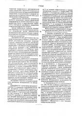 Опорное устройство для крепления оборудования на фундаменте (патент 1776340)
