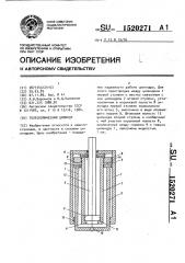 Телескопический цилиндр (патент 1520271)