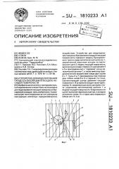 Устройство для моделирования процесса буксировки в воздухе несущей поверхности (патент 1810233)