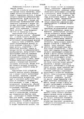 Интерполятор (патент 1043680)