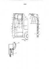 Высокорасположенная кабина транспортного средства (патент 437643)