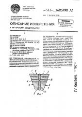 Приводной клиновидный ремень и способ его изготовления (патент 1696790)