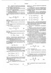 Способ автоматического управления процессом эпоксидирования пропилена гидроперекисью этилбензола (патент 1797604)