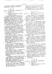 Способ определения поля скоростей потока жидкости (патент 1465772)