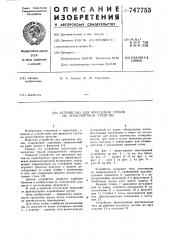 Устройство для крепления грузов на транспортном средстве (патент 747753)