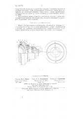 Форма для прессования стеклоизделий (патент 139779)