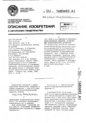 Этил-3-(2,2-диметил-2-этилгидразиний)пропионат иодистый, проявляющий антиаритмическую активность (патент 1680693)