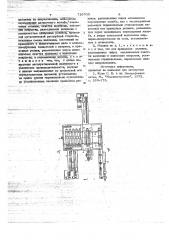 Многопозиционная центробежная машина для отливки труб (патент 716705)