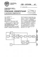 Устройство для регулирования скорости электроприводов (патент 1478198)