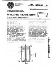 Датчик для измерения параметров биологически активных точек (патент 1102566)