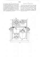 Роликовая опора (патент 480465)